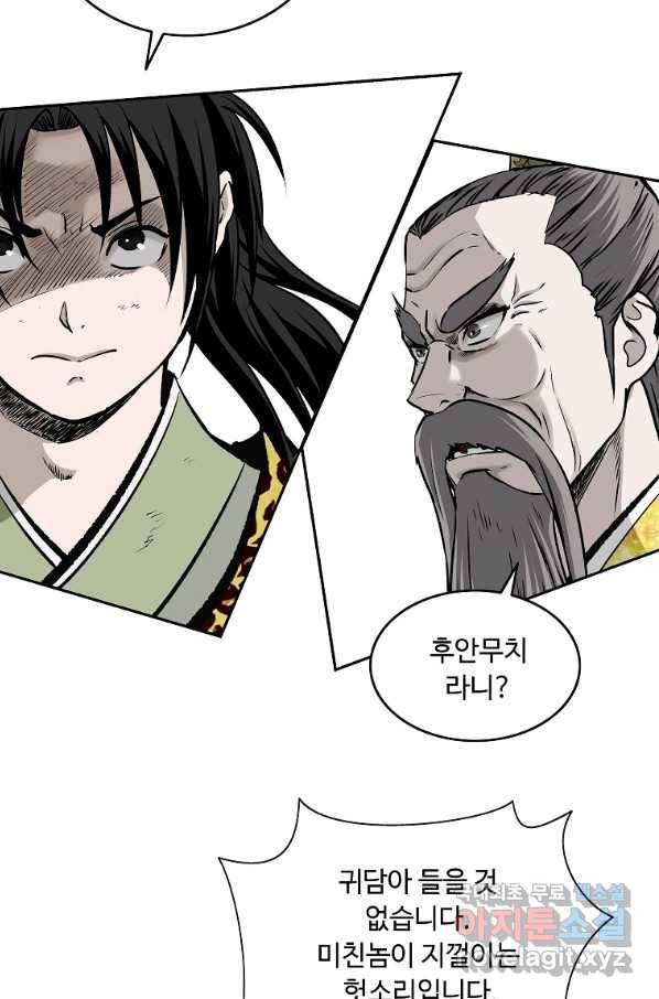 궁귀검신(카카오) 외전 5화 50