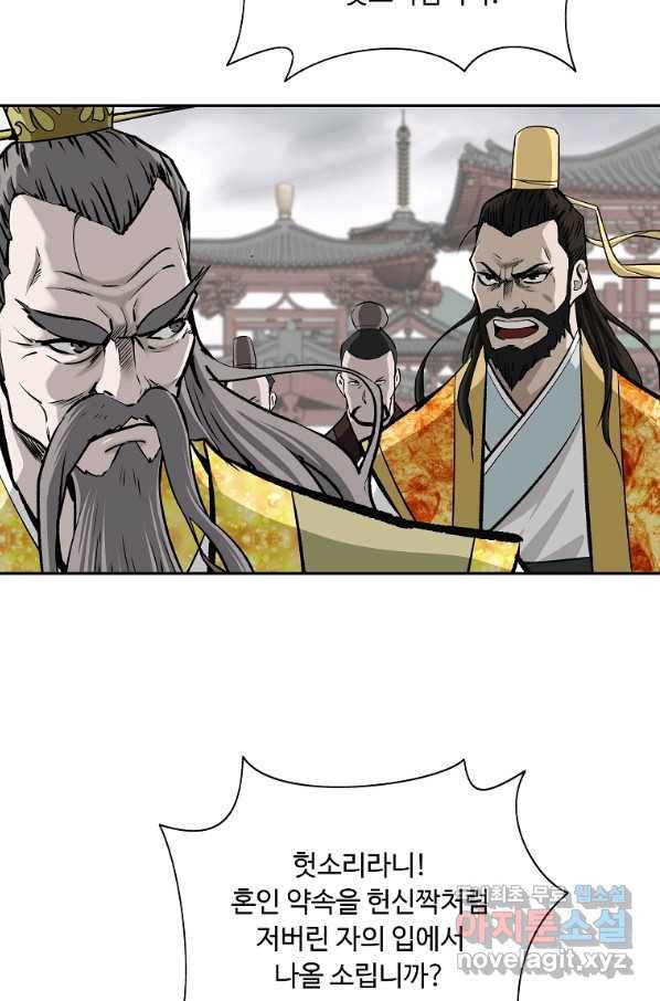 궁귀검신(카카오) 외전 5화 51