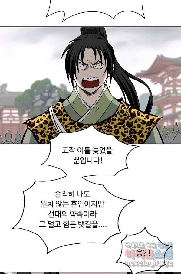 궁귀검신(카카오) 외전 5화 52