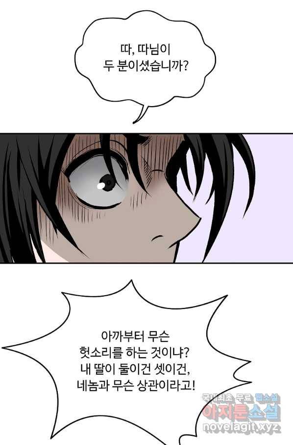 궁귀검신(카카오) 외전 5화 55