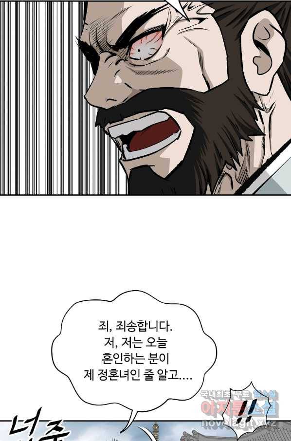 궁귀검신(카카오) 외전 5화 56