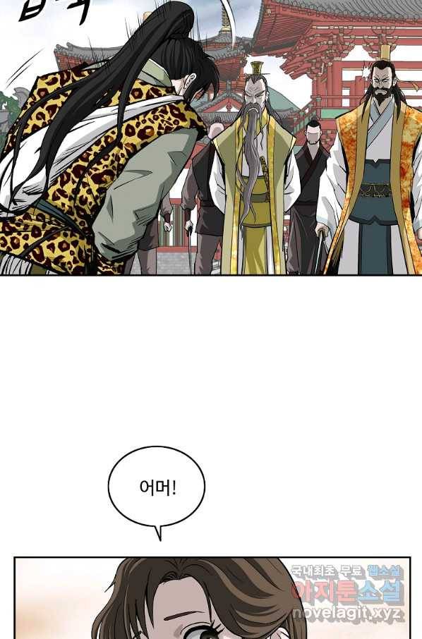 궁귀검신(카카오) 외전 5화 57