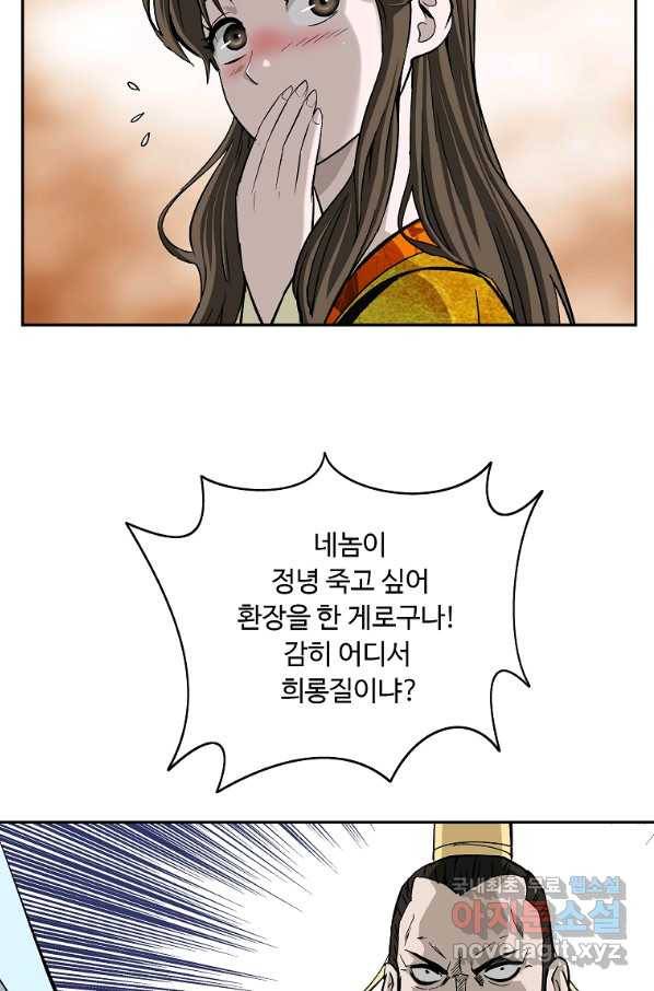 궁귀검신(카카오) 외전 5화 58
