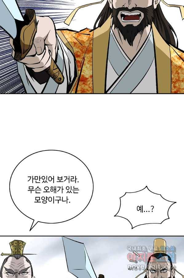 궁귀검신(카카오) 외전 5화 59