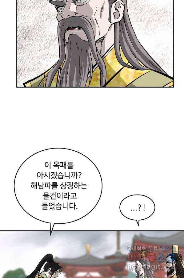 궁귀검신(카카오) 외전 5화 61