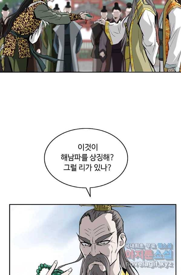 궁귀검신(카카오) 외전 5화 62