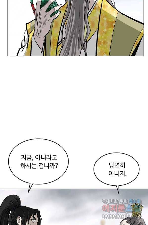궁귀검신(카카오) 외전 5화 63