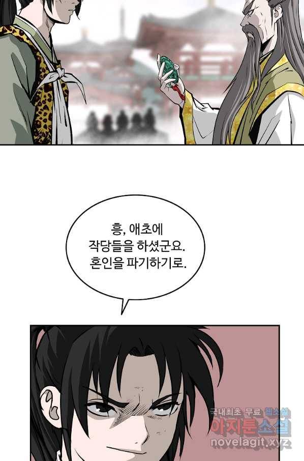 궁귀검신(카카오) 외전 5화 64