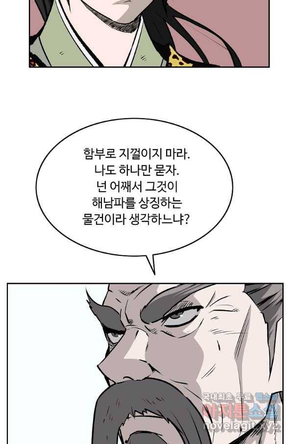 궁귀검신(카카오) 외전 5화 65