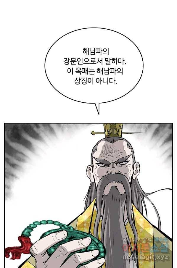 궁귀검신(카카오) 외전 5화 67