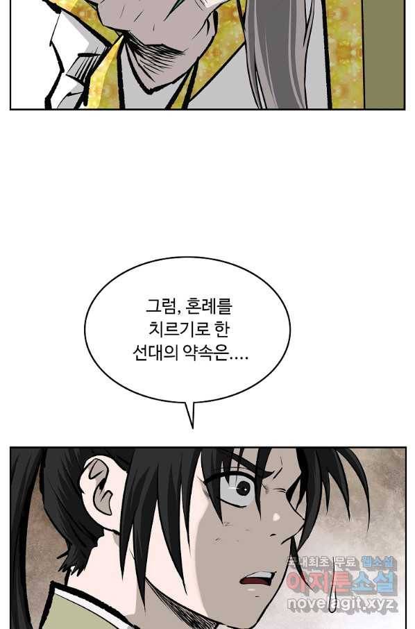 궁귀검신(카카오) 외전 5화 68