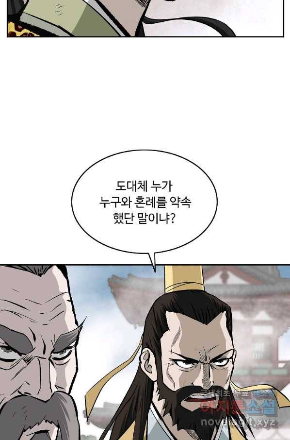 궁귀검신(카카오) 외전 5화 69
