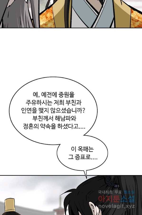 궁귀검신(카카오) 외전 5화 70