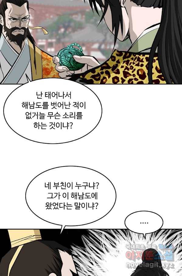 궁귀검신(카카오) 외전 5화 71
