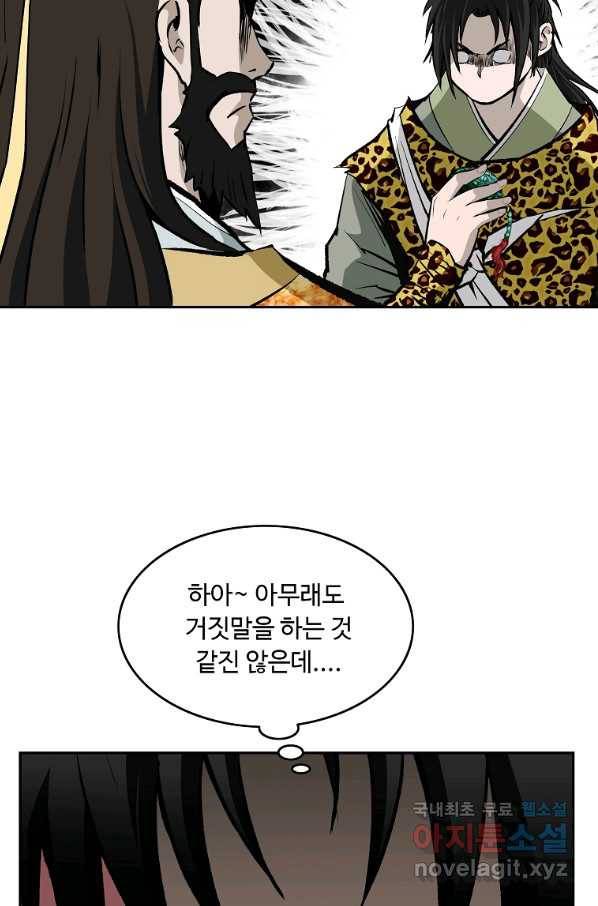 궁귀검신(카카오) 외전 5화 72