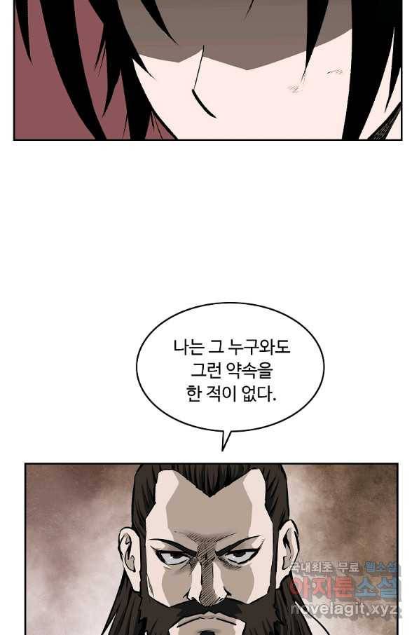 궁귀검신(카카오) 외전 5화 73