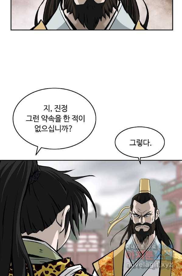 궁귀검신(카카오) 외전 5화 74
