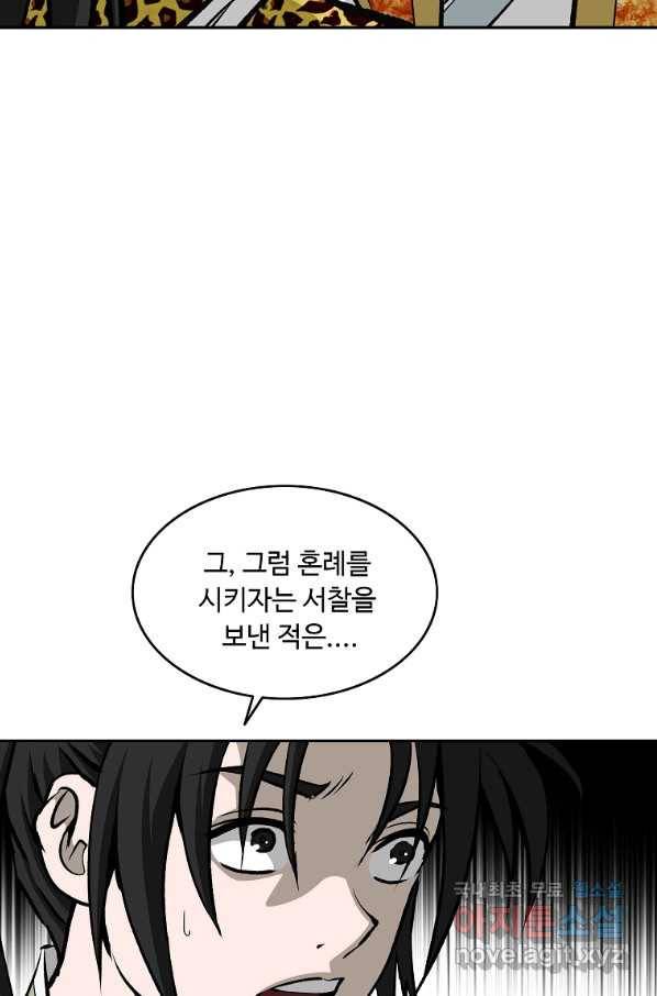 궁귀검신(카카오) 외전 5화 75