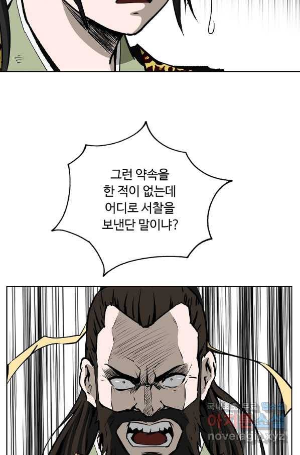 궁귀검신(카카오) 외전 5화 76