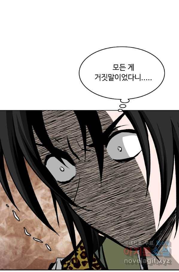 궁귀검신(카카오) 외전 5화 78