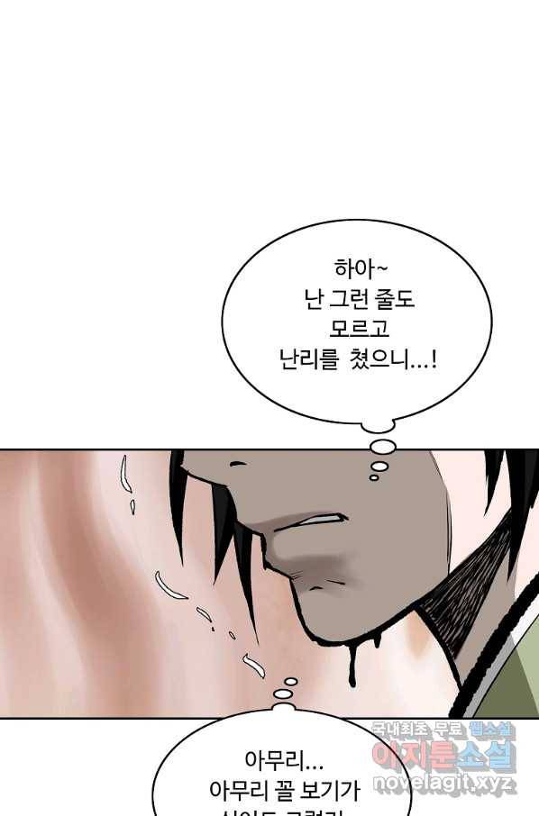 궁귀검신(카카오) 외전 5화 79