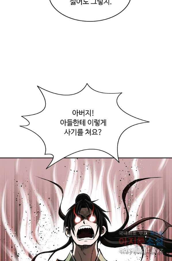 궁귀검신(카카오) 외전 5화 80