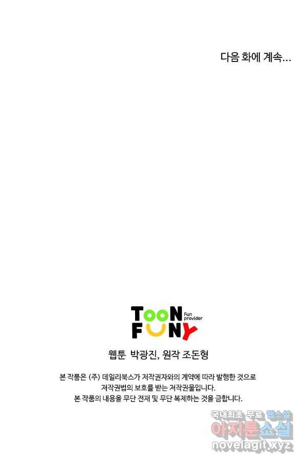 궁귀검신(카카오) 외전 5화 88