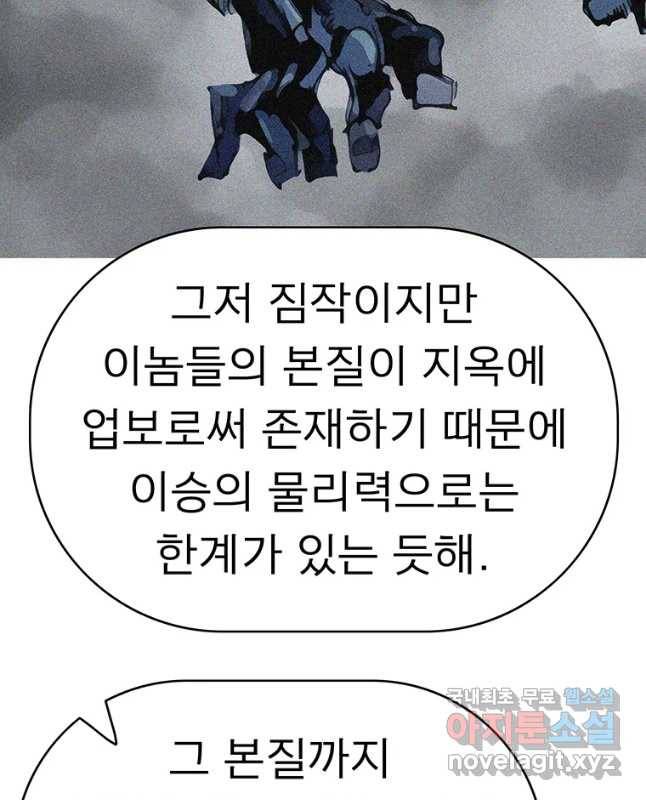 불멸의 투귀 12화 30