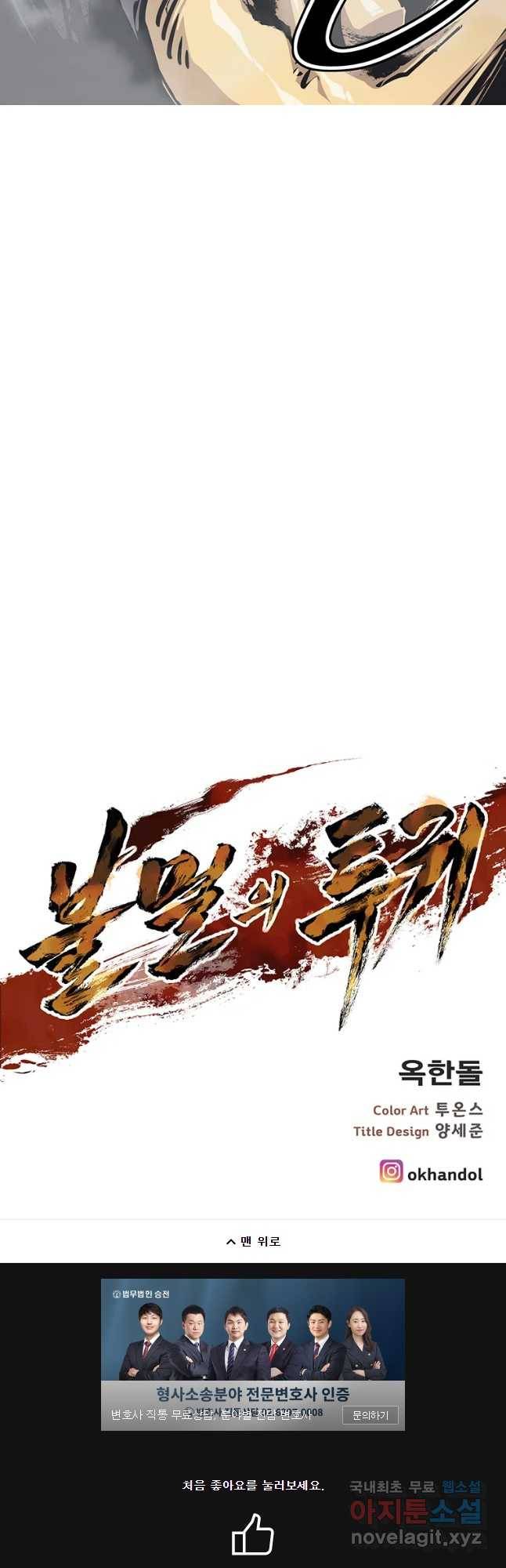불멸의 투귀 12화 63