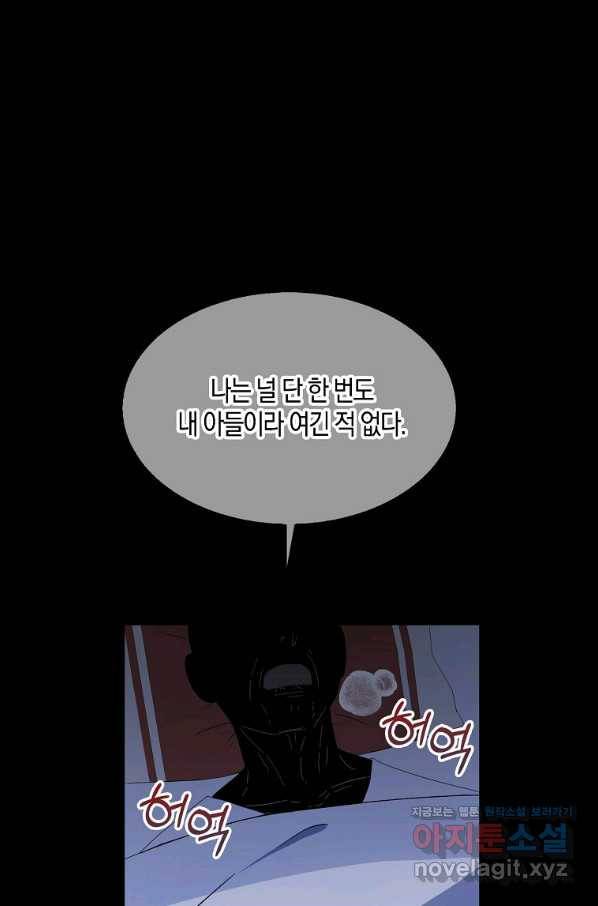 충직한 검이 되려 했는데 21화 1