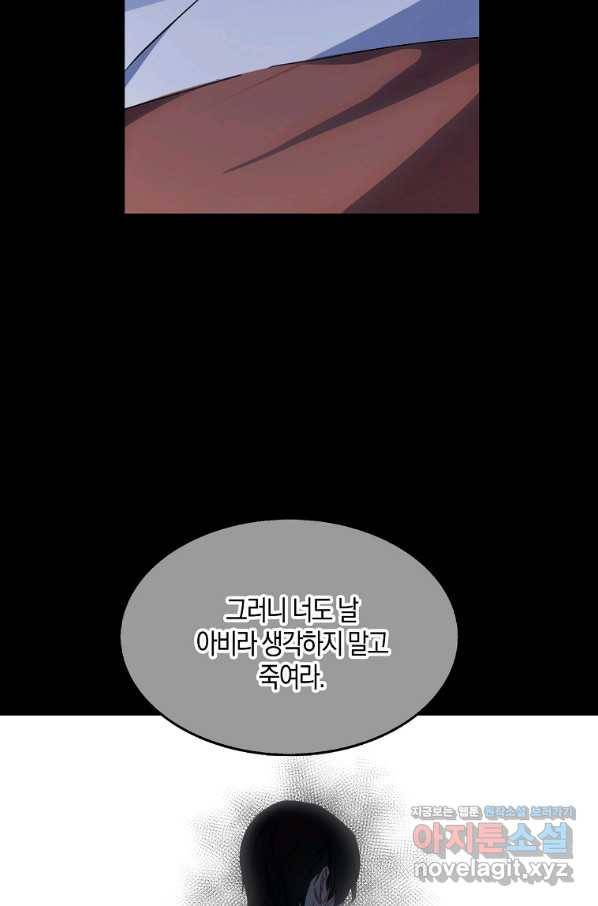 충직한 검이 되려 했는데 21화 2