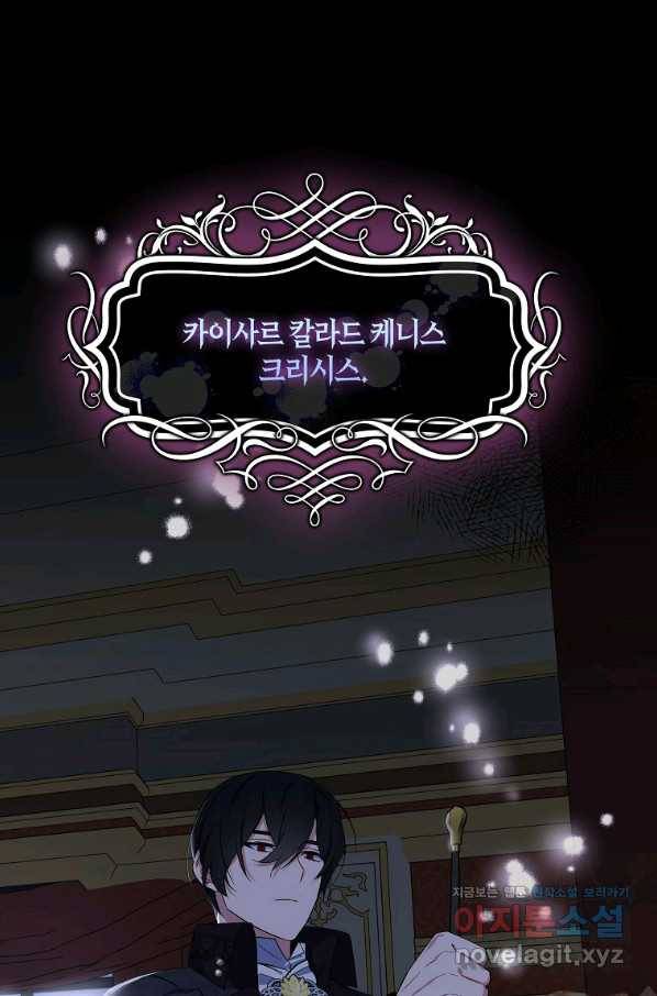 충직한 검이 되려 했는데 21화 6