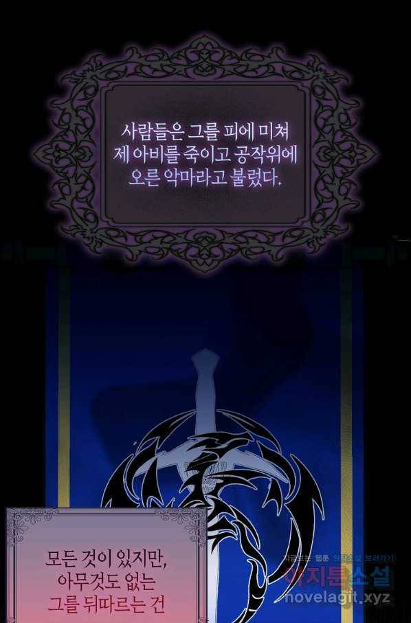 충직한 검이 되려 했는데 21화 8