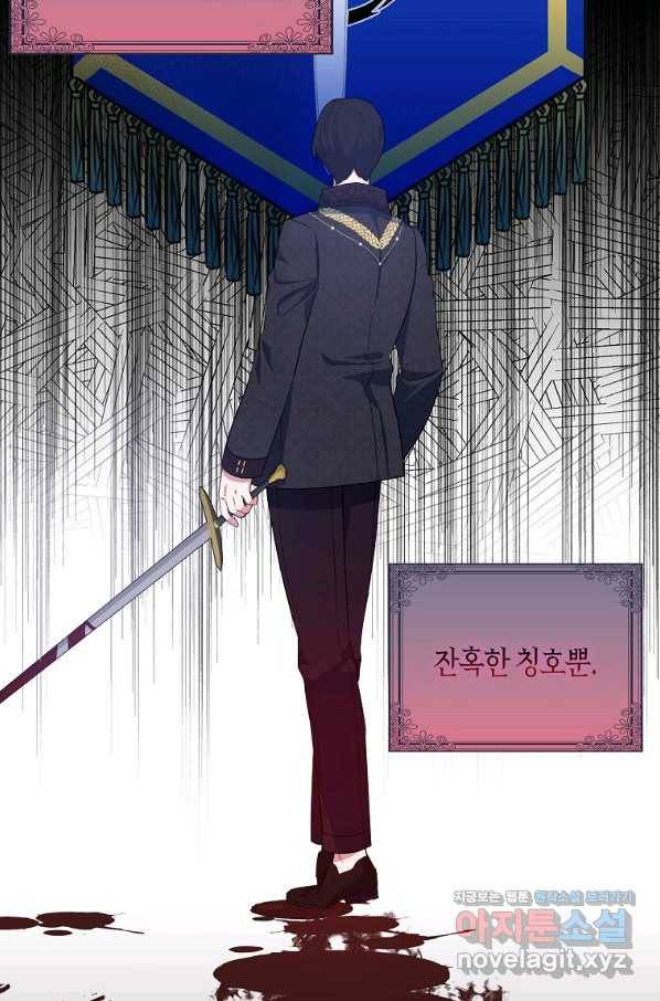 충직한 검이 되려 했는데 21화 9