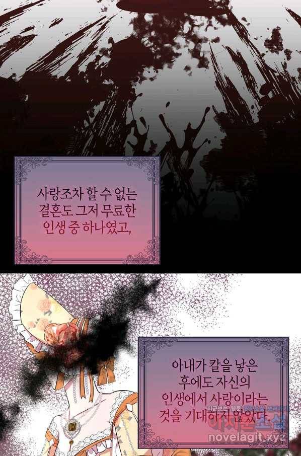 충직한 검이 되려 했는데 21화 10