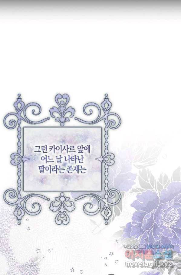 충직한 검이 되려 했는데 21화 12