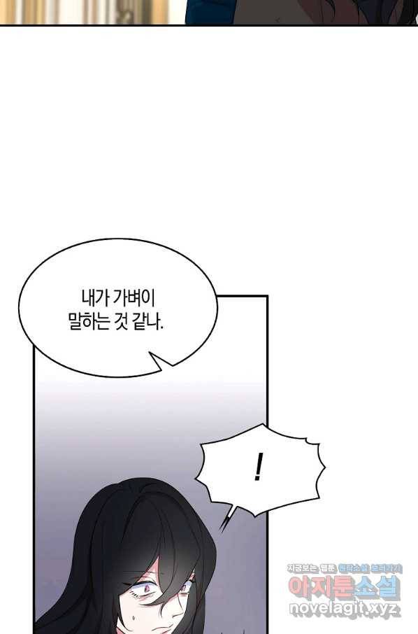 충직한 검이 되려 했는데 21화 15