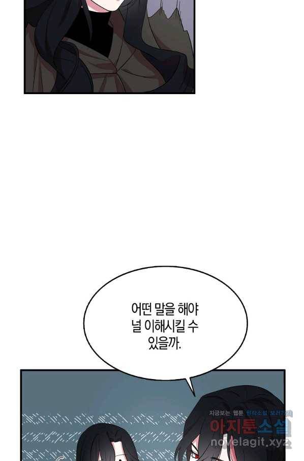 충직한 검이 되려 했는데 21화 16