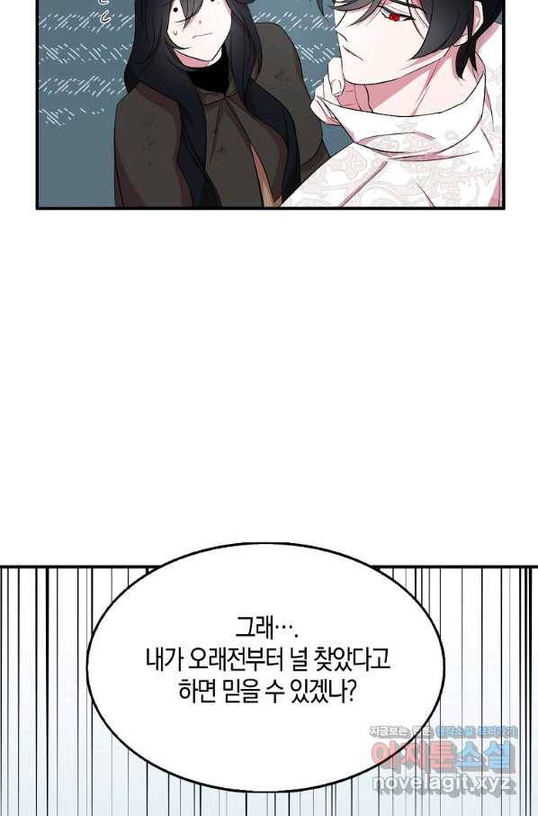 충직한 검이 되려 했는데 21화 17