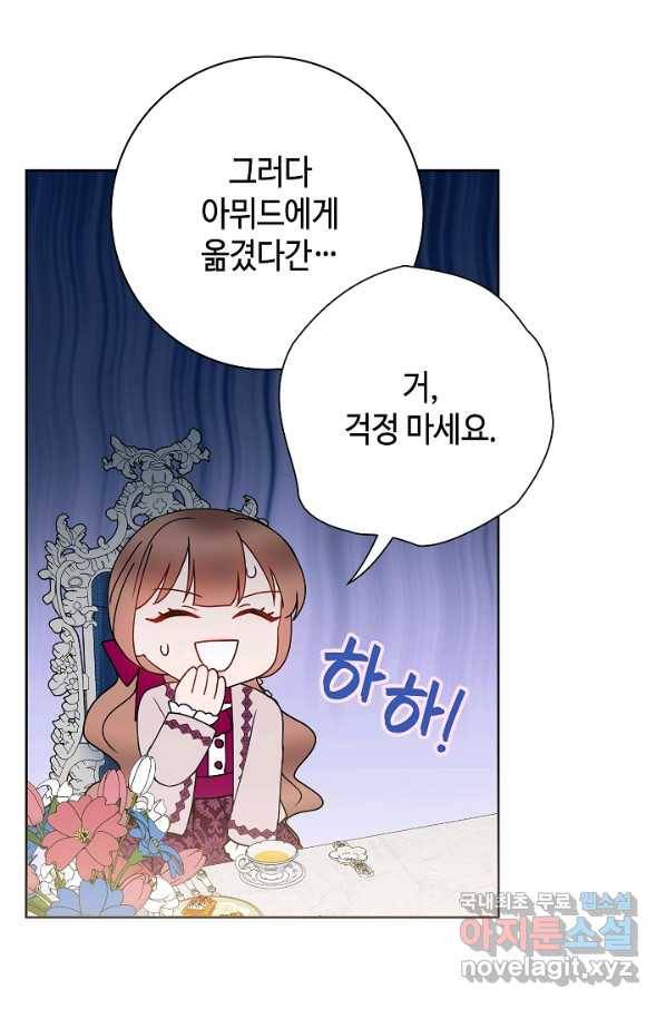 병약한? 남편의 계약 아내 30화 5