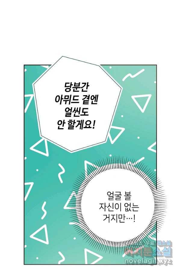 병약한? 남편의 계약 아내 30화 6