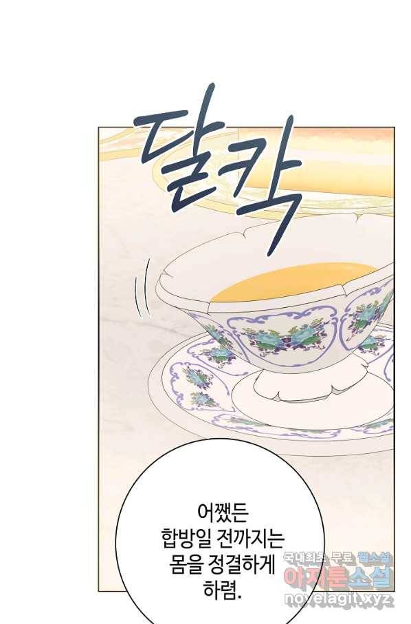 병약한? 남편의 계약 아내 30화 7