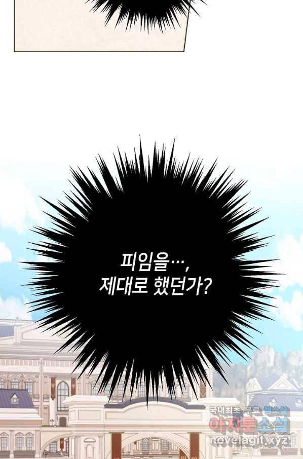 병약한? 남편의 계약 아내 30화 11