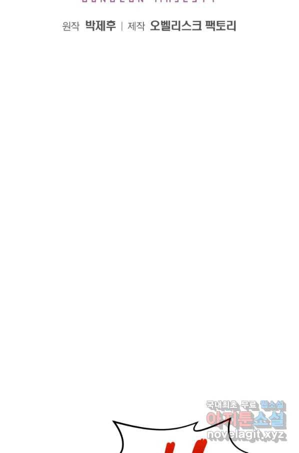 던전 마제스티 129화 2