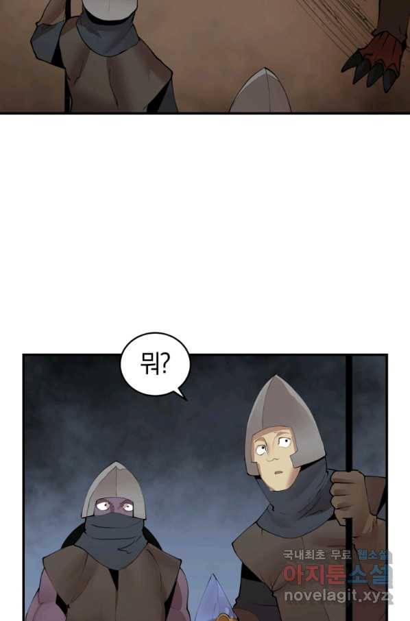 던전 마제스티 129화 4