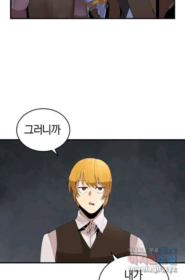 던전 마제스티 129화 5