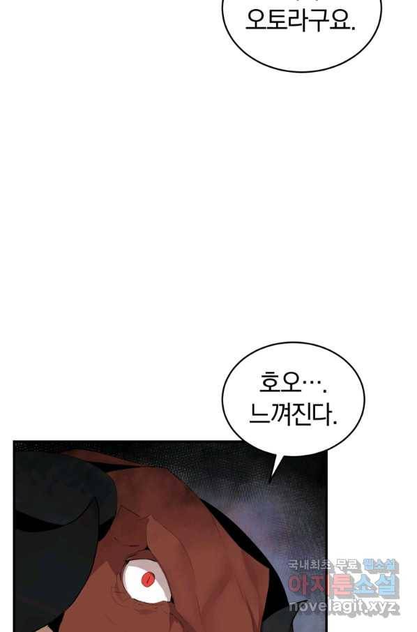 던전 마제스티 129화 6
