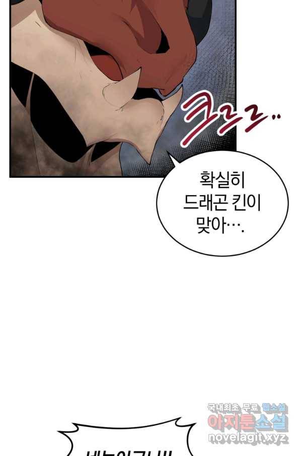 던전 마제스티 129화 7