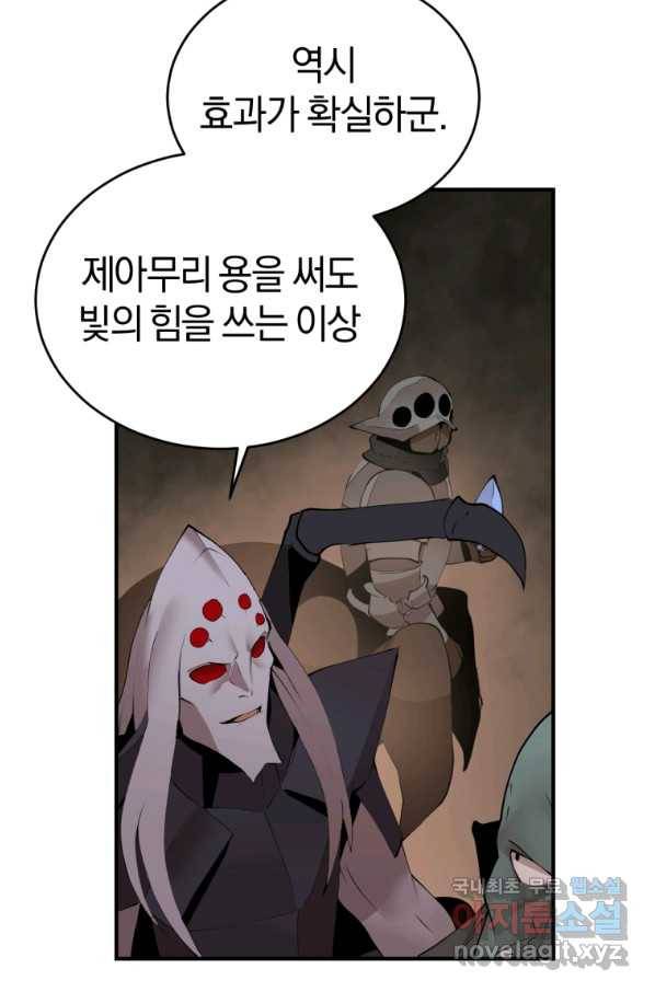 던전 마제스티 129화 11