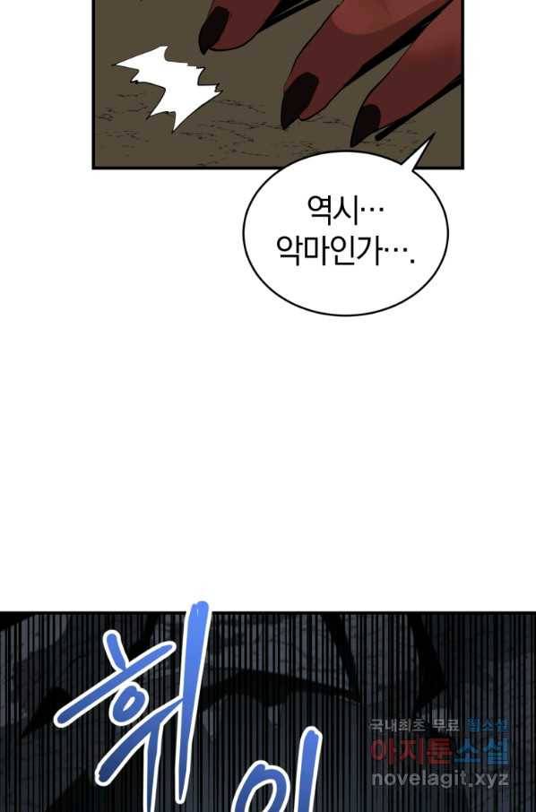 던전 마제스티 129화 18